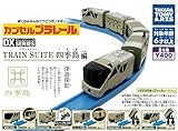 さくら【最終値下げ】EF65 TRAIN SUITE 四季島新車回送セット さくら【最終値下げ】EF65 TRAIN SUITE 四季島新車回送セット